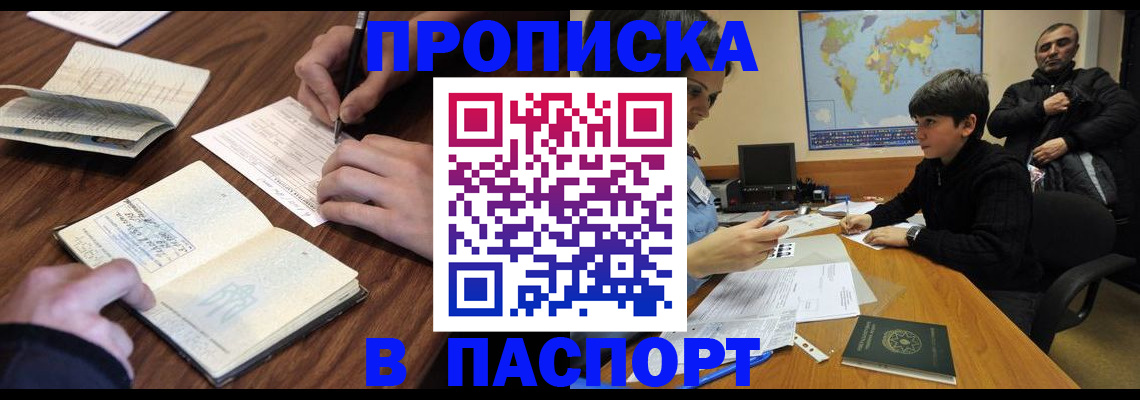 прописка законно в Ухте